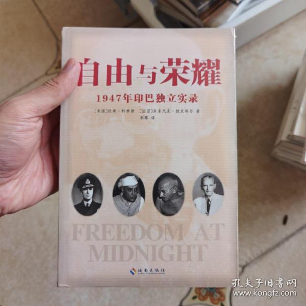 自由与荣耀：1947年印巴独立实录