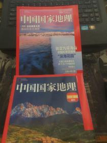 中国国家地理 2022/09  赠附刊  请看图片