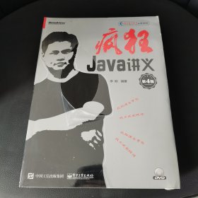 疯狂Java讲义（第4版）(博文视点出品)