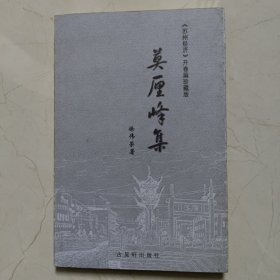 莫厘峰集:《苏州经济》开卷篇珍藏版