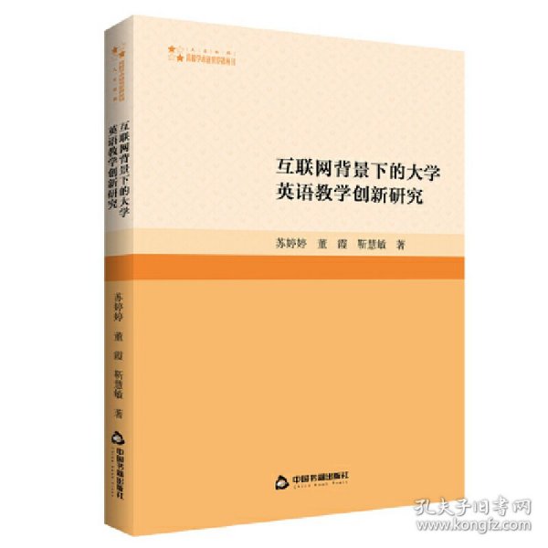 互联网背景下的大学英语教学创新研究