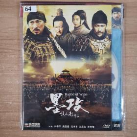 64影视光盘DVD:墨攻          一张光盘  简装