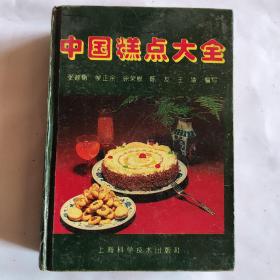 中国糕点大全