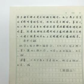 中国科学院院士，河南大学校长，化学工程专家张锁江《化工热力学》手稿六页