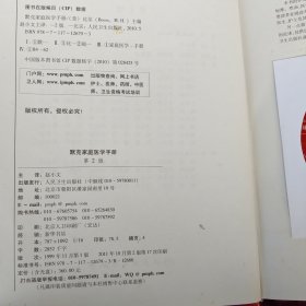 默克家庭 医学手册