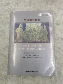 中国南方掠影