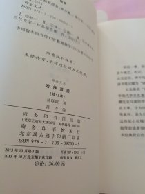 哈佛遗墨（修订本） 碎金文丛 私藏有铅笔划线