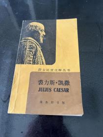 裘力斯·凯撒 JULIUS CAESAR
商务印书馆样书