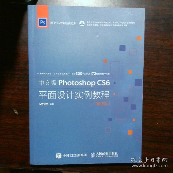 中文版Photoshop CS6平面设计实例教程 第2版