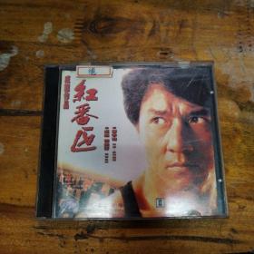 红番区VCD