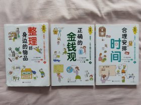 忍住！别插手！让孩子独立的自我管理课（全3册）