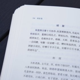 调鼎集[清]童岳荐浙江人民美术出版社9787534038181正版