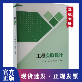 工程實(shí)驗(yàn)設(shè)計(jì) 9787568943925