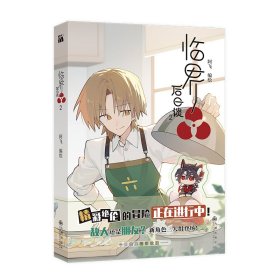 临界后日谈29787522535258九州出版社