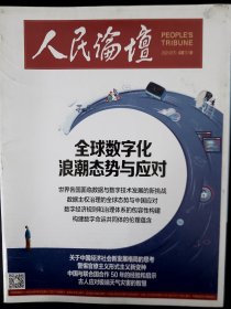 人民论坛2022.02下