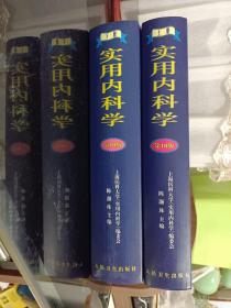 实用内科学.上册