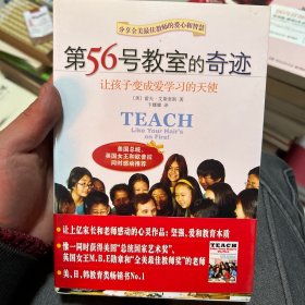 第56号教室的奇迹：让孩子变成爱学习的天使