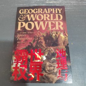 地理与世界霸权：20世纪地缘政治学经典著作，在欧洲大陆产生巨大影响，欧美高校地理学专业畅销教科书
