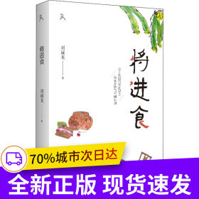 将进食