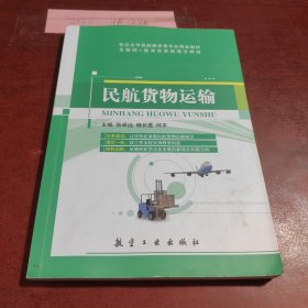 民航货物运输