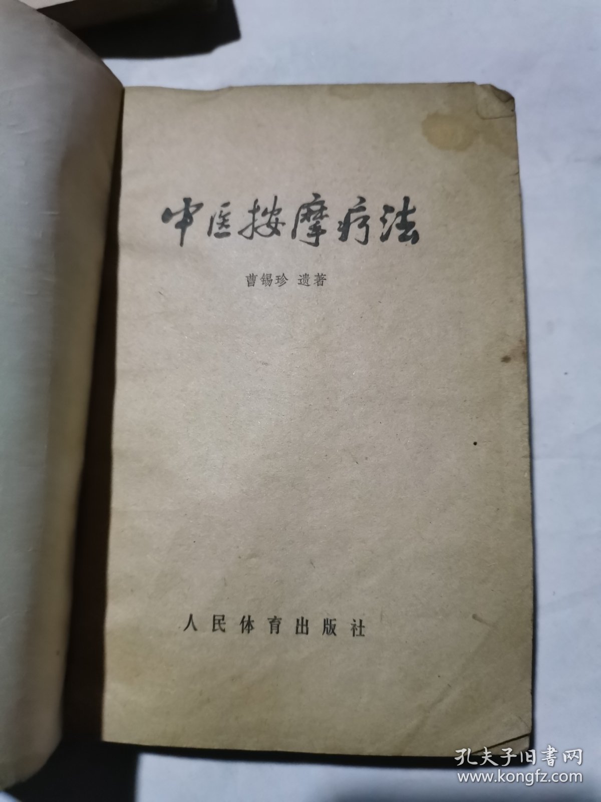 中医按摩疗法。