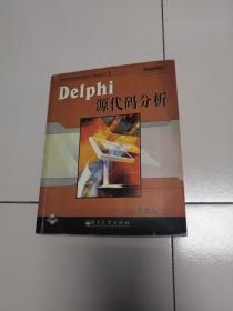 Delphi源代码分析