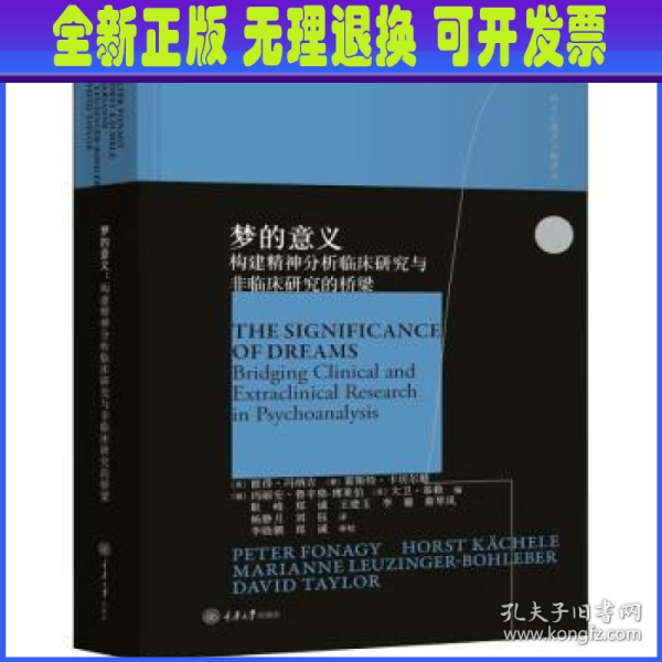 梦的意义：构建精神分析临床研究与非临床研究的桥梁