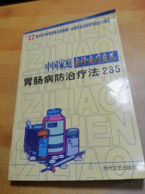 中国家庭自诊自疗自养：皮肤病防治疗法183