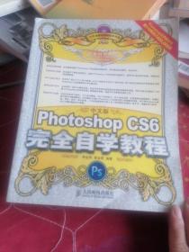 中文版Photoshop CS6完全自学教程