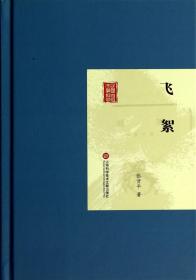 飞絮