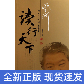 蔡澜读行天下