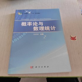 高等教育“十二五”規(guī)劃教材 概率論與數(shù)理統(tǒng)計