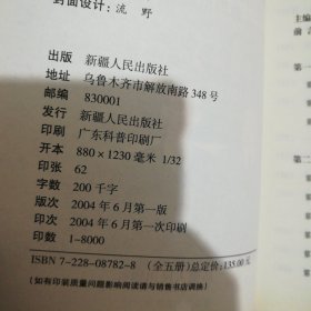 中国古代哲学研究文萃 四柱玄机