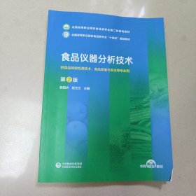 现代仪器分析技术 （第二版） 正版内页全新