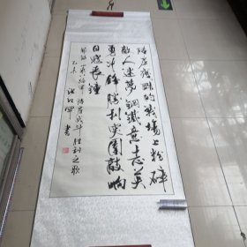 张红军毛笔书法作品／真迹／山东省人大名人，实物拍摄全长204厘米／宽77厘米