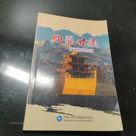 绚丽甘肃