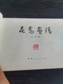 花鸟画谱
