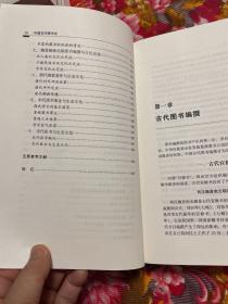 中国古代图书史—编撰出版传播、收藏编目、阅读整理等详细发展历史资料