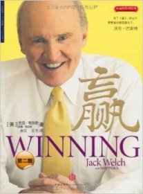 赢(第二版)杰克&#8226;韦尔奇 (Jack Welch)