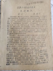 名医熊济川编（儿科学概要）全一册，1955年油印本，6页11面。