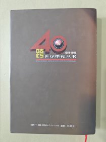 中国学校武术教育:沿革与发展·反思与探索