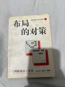 布局的对策