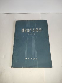 进化论与分类学