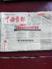 中国剪报2005年年1月13份合售