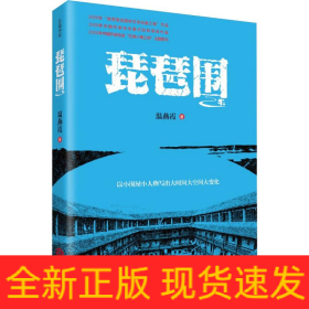 琵琶围