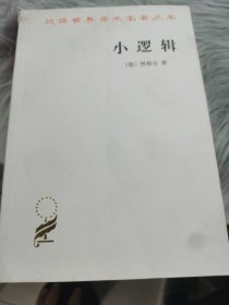 小逻辑