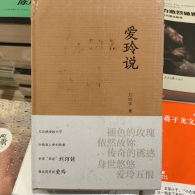 正版塑封未拆爱玲说世界华文大家经典广东人民出版社