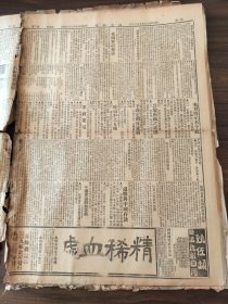 中华民国十五年时事新报1926年9月30日绞丝牌香烟奉方不干政于珍明日就职滇西罗树昌变相独立中俄会议吴佩孚反攻十日内赴武汉张宗昌下令援吴储玉璞庐杨军队已发动赣战之联军计划金山镇江苏州常州南通嘉善扬州湖州绍兴中国实业银行许阮