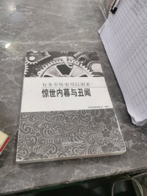 有多少历史可以胡来