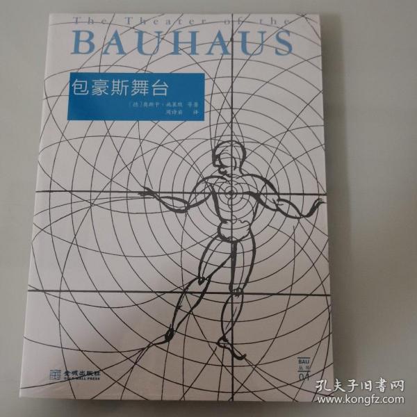 包豪斯舞台：the Bauhaus stage